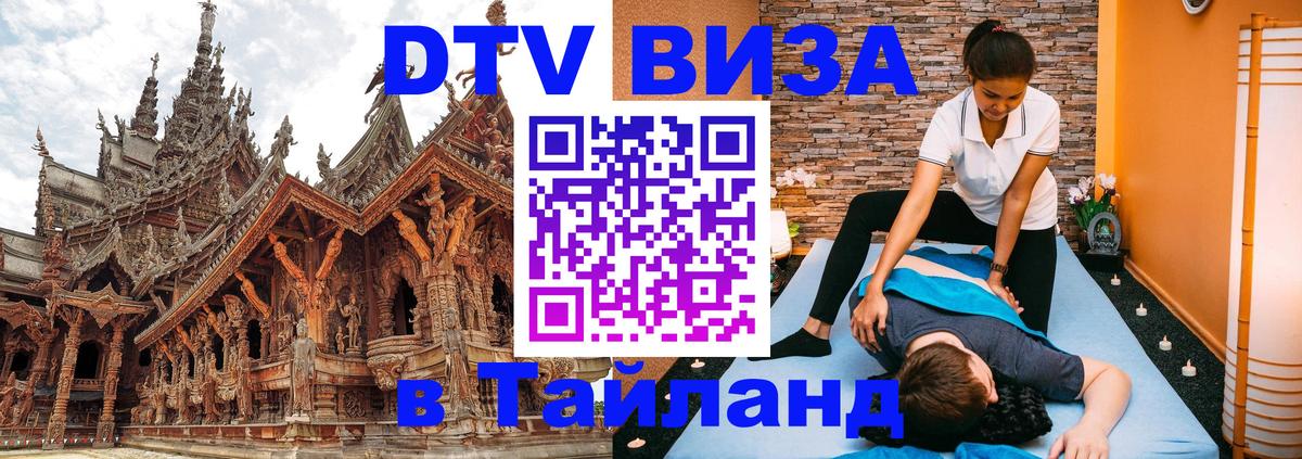 Цены на DTV визу в Таиланд — пакеты услуг, достаточно даже паспорта - 22.11.2025 